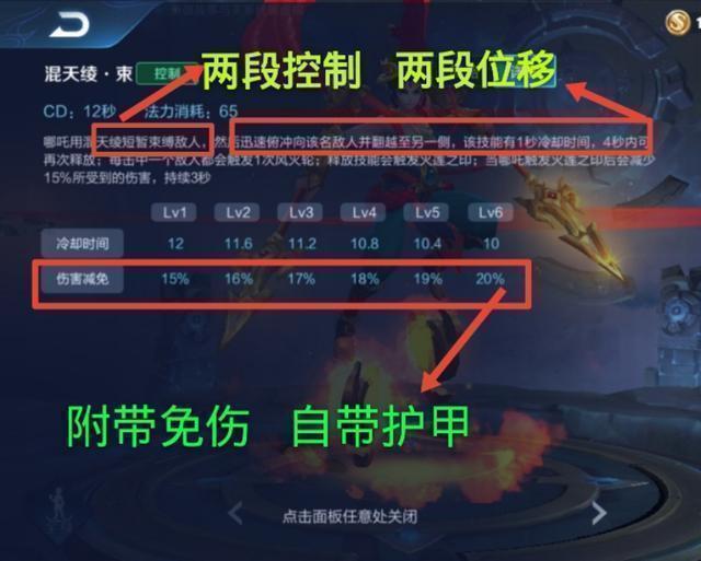 王者荣耀中哪吒的大招要怎么玩,王者荣耀新英雄哪吒技能全分析