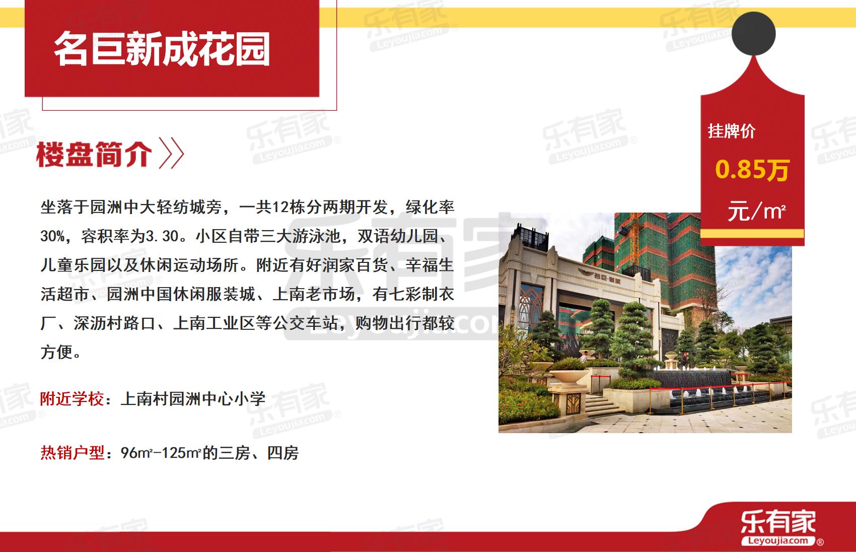 乐有家樟木头,乐有家塘厦