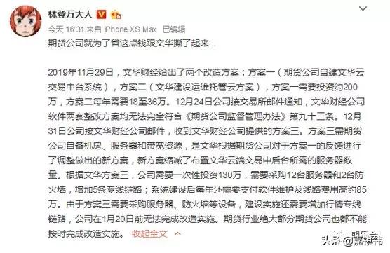 文期撕逼后续：永安、中信等几十家期货公司公告暂停使用文华财经