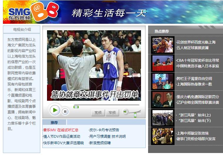 「晓越说传媒史风云（18）」百视通上市：中国IPTV第一股