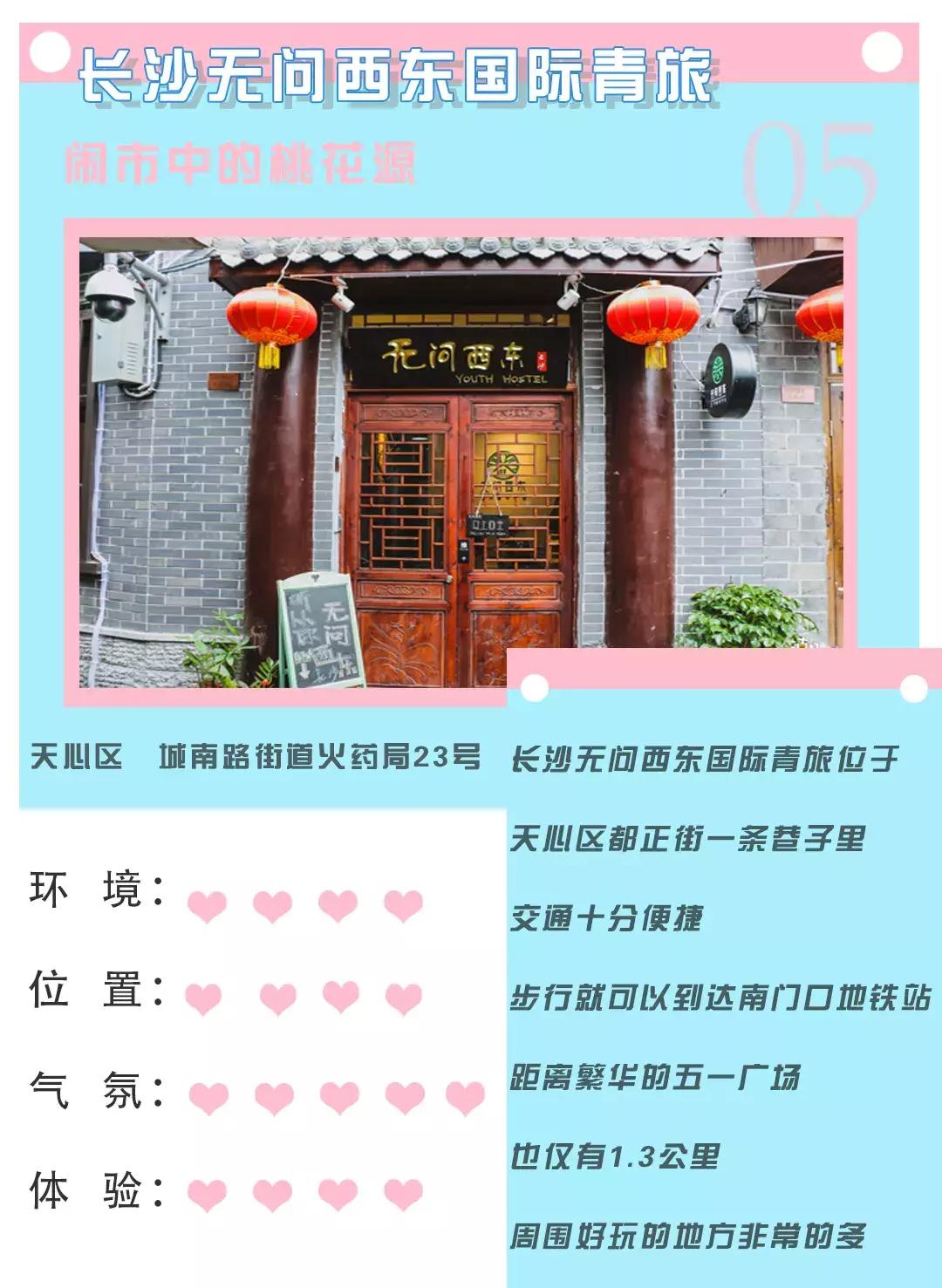 长沙五一广场住宿青旅推荐,去长沙穷游的攻略