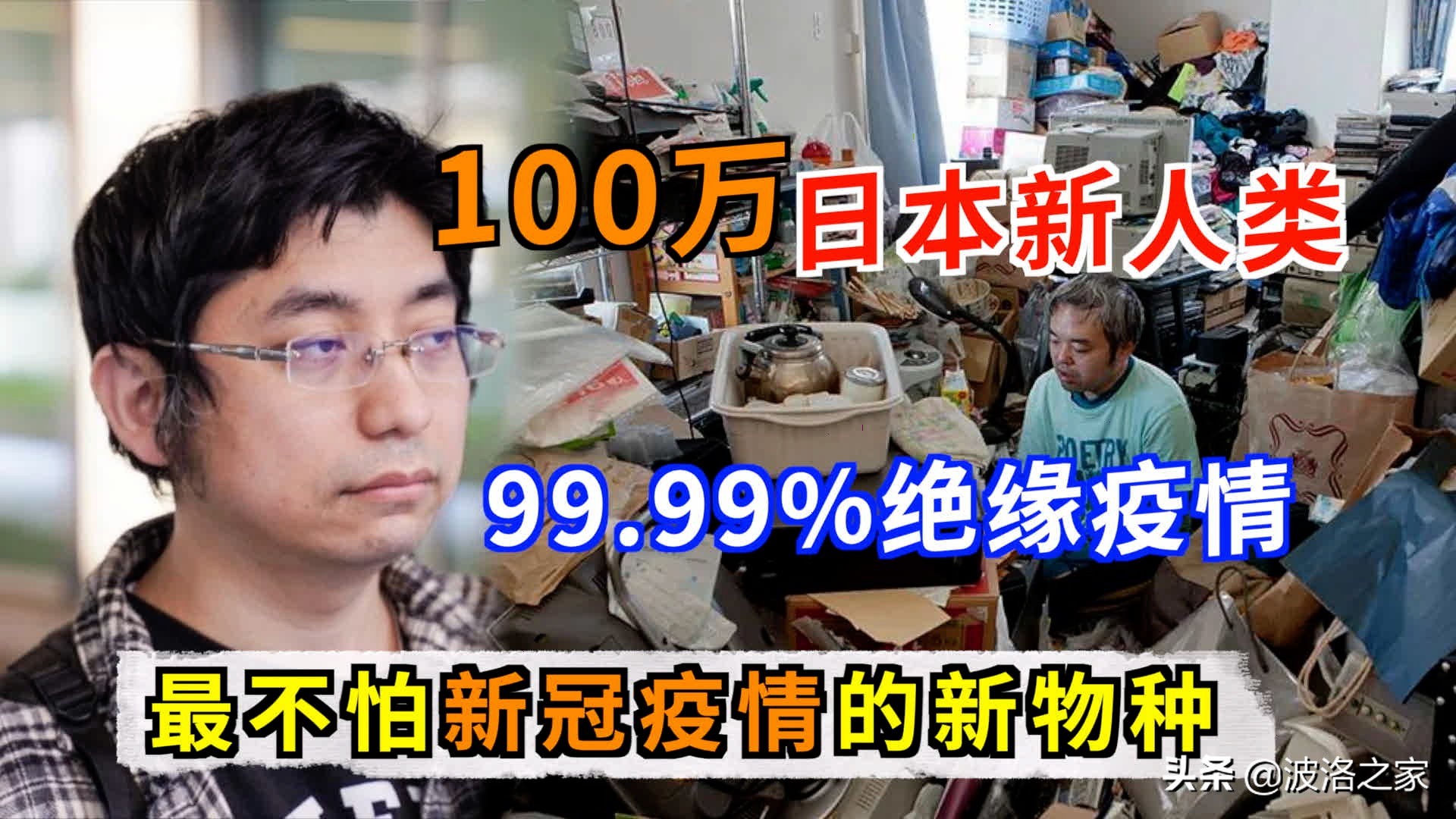100万日本蛰居族，最不怕新冠疫情的新物种，躺平青年的最终形态
