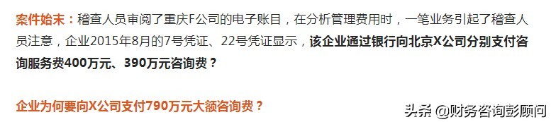 咨询费风险,咨询费背后的奥妙