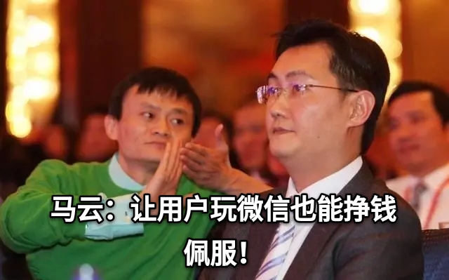 微信马化腾每月收入,马化腾微信是如何盈利