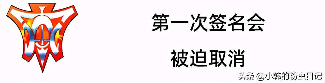 「连载3」H.O.T.出道3个月，SM公司面临了*麻大**烦