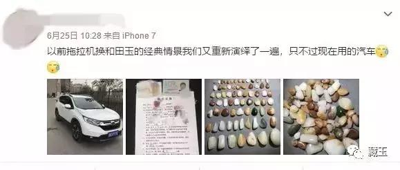 他们用车换和田玉，结局如何？
