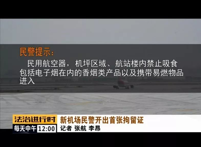 大兴机场首例拘留案例诞生！两名男子竟然在飞机上抽*子烟电**