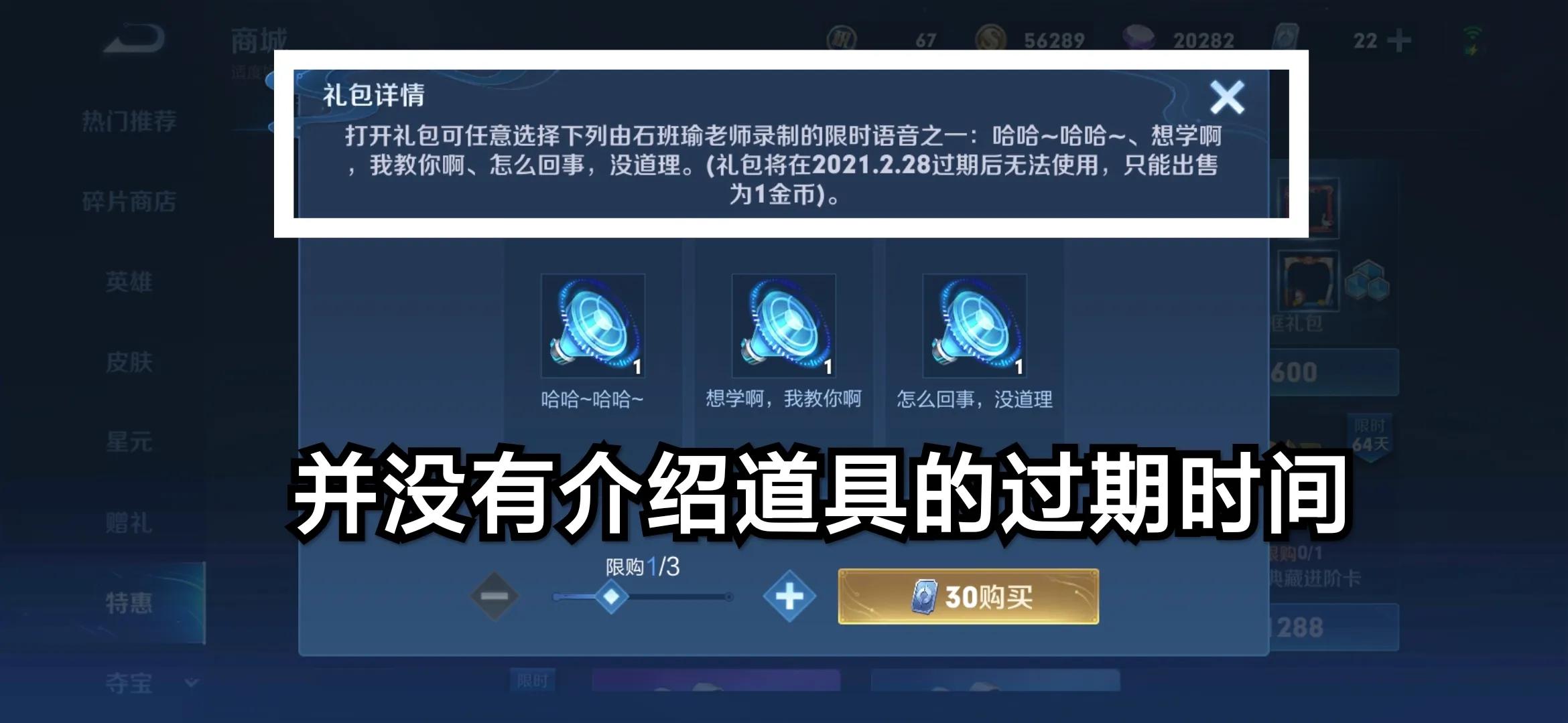 王者荣耀：9块钱买三个语音包，居然限时30天，我被策划骗了？