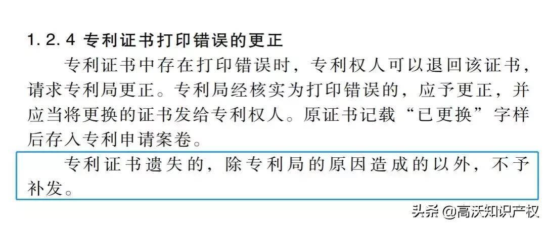 专利失效了专利证书还能用吗,有专利证书就有了有效的专利权吗