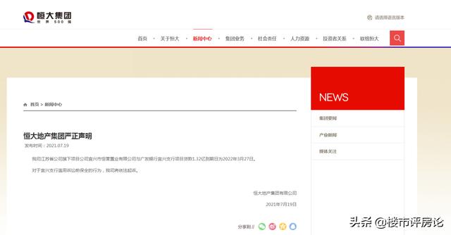 许家印是否承担起恒大的债务,恒大许家印爱马仕