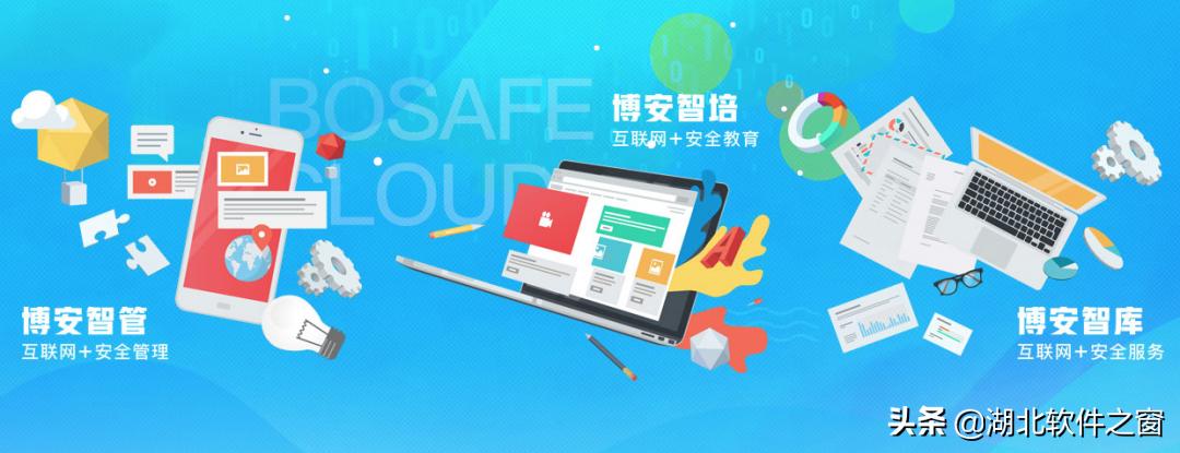 博晟安全：工业互联网+安全生产，打造安全生产在线服务标杆企业