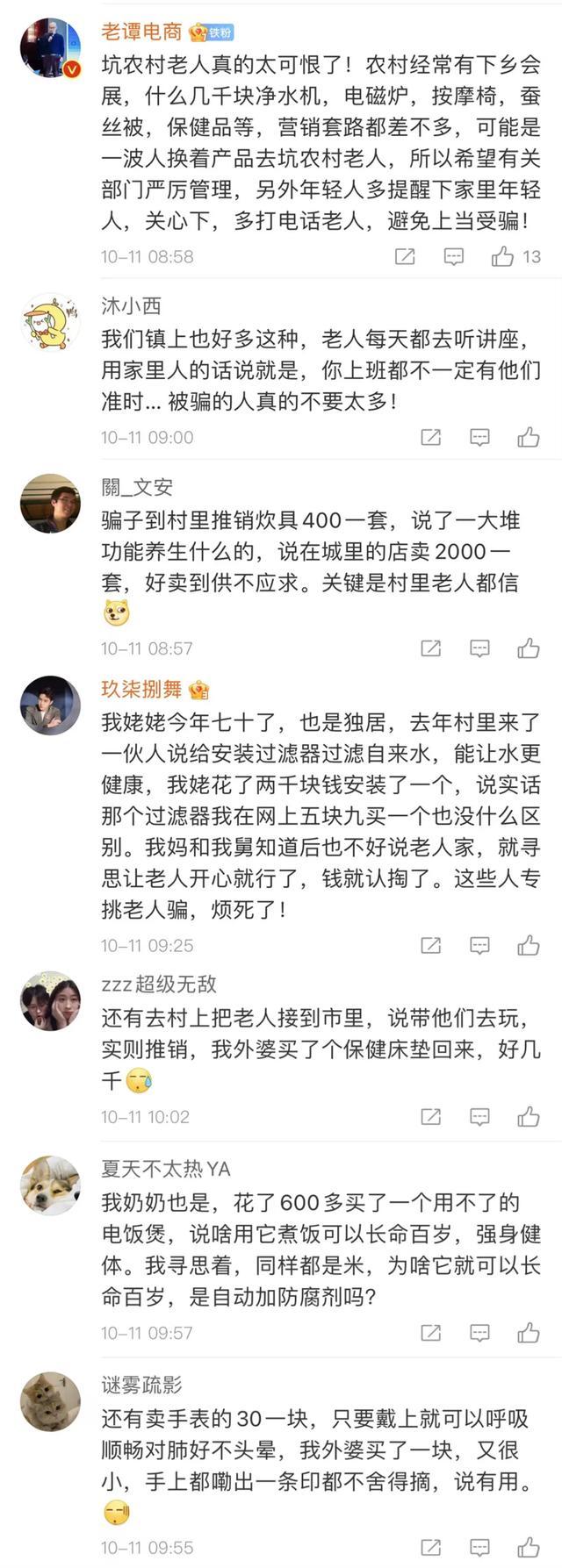 会销专骗老人案例,专骗农村老人的骗局什么罪