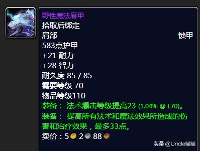 魔兽世界tbc分解低级紫装,魔兽世界tbc最强蓝装