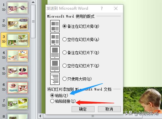 word转ppt制作技巧,微课的制作方法和技巧ppt