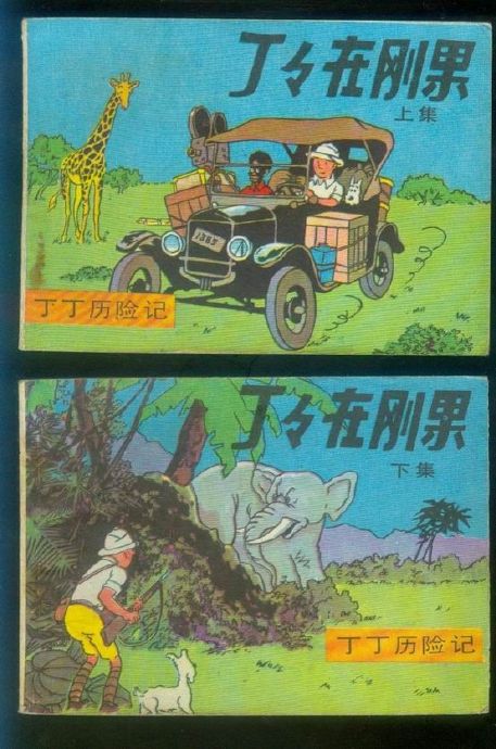 丁丁历险记的第13个故事,丁丁历险记故事分享