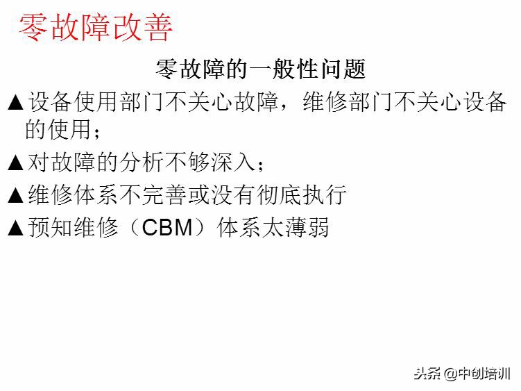 tpm全员生产维护指标是什么,tpm全员生产维护培训教材