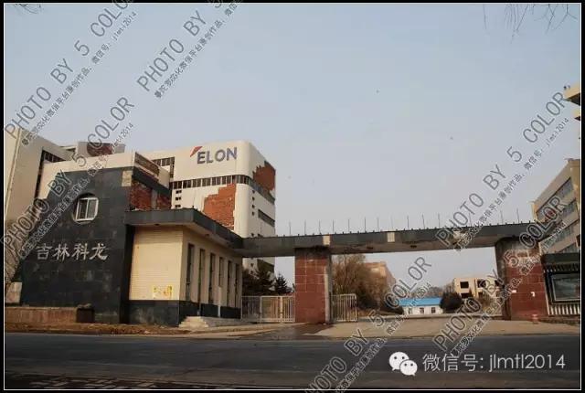 吉诺尔冰箱厂二区,吉林市老冰箱厂地址