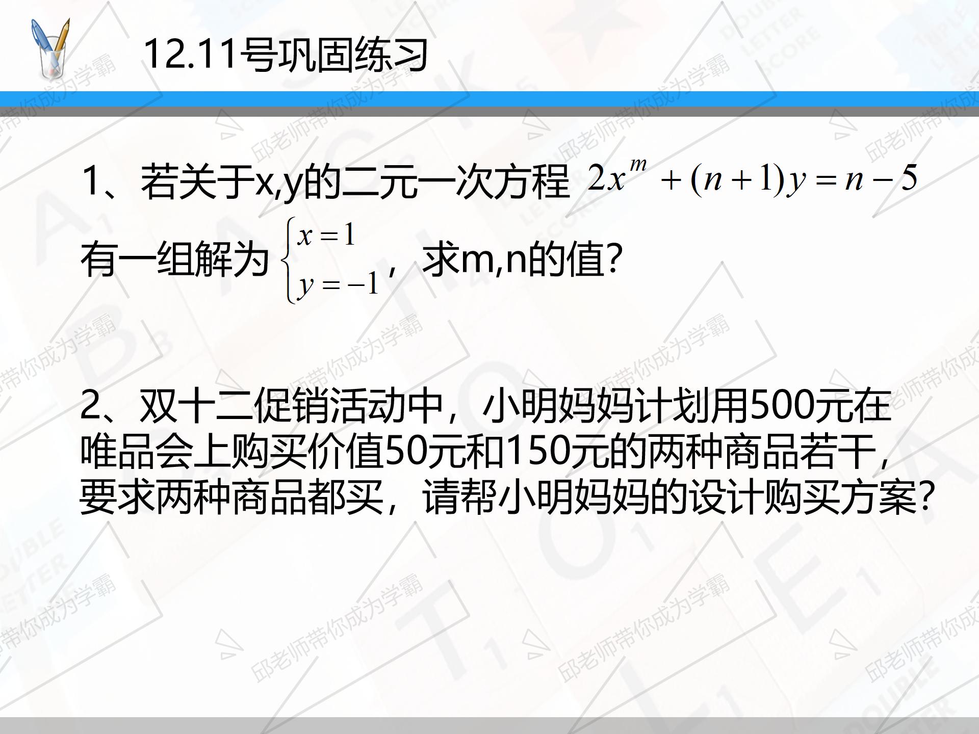 一元一次方程易错题型讲解,七下数学必刷题讲解二元一次方程