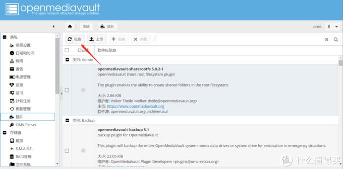 omv安装教程,omv安装后怎么设置