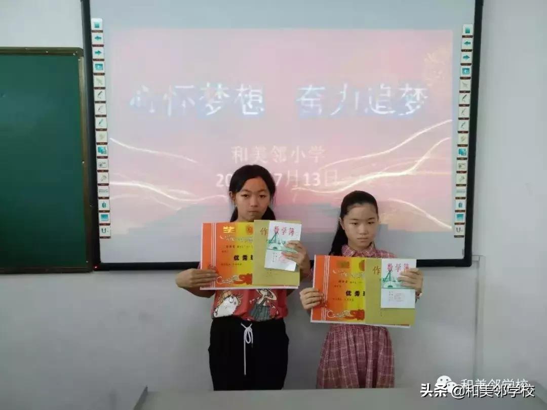 和美邻小学2018—2019学年度一至五年级结业、六年级毕业典礼