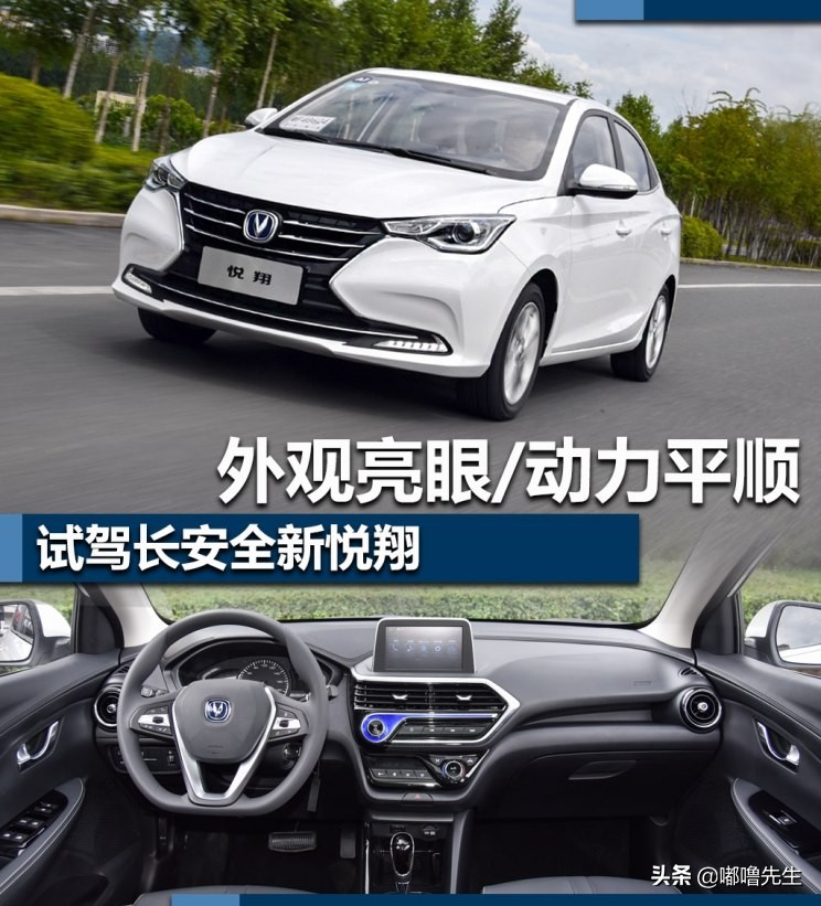 试驾长安悦翔v7,长安悦翔试驾第一视觉