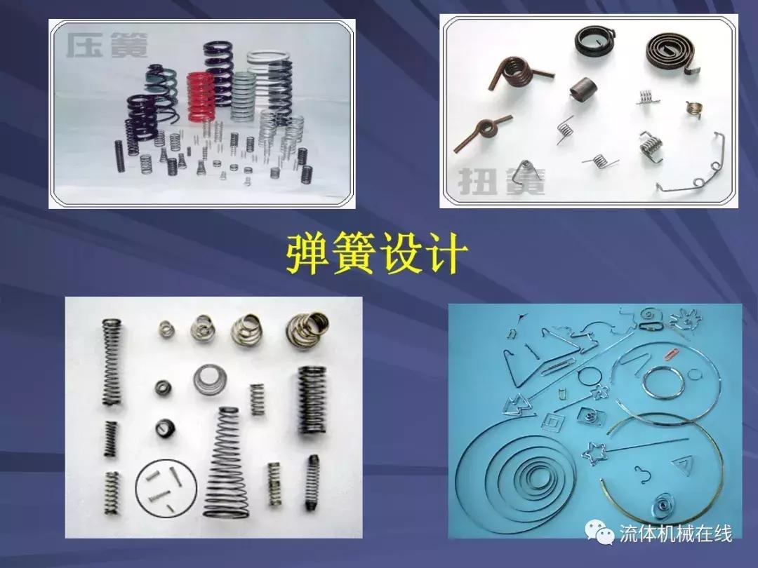 弹簧设计注意事项图片,弹簧设计计算实例