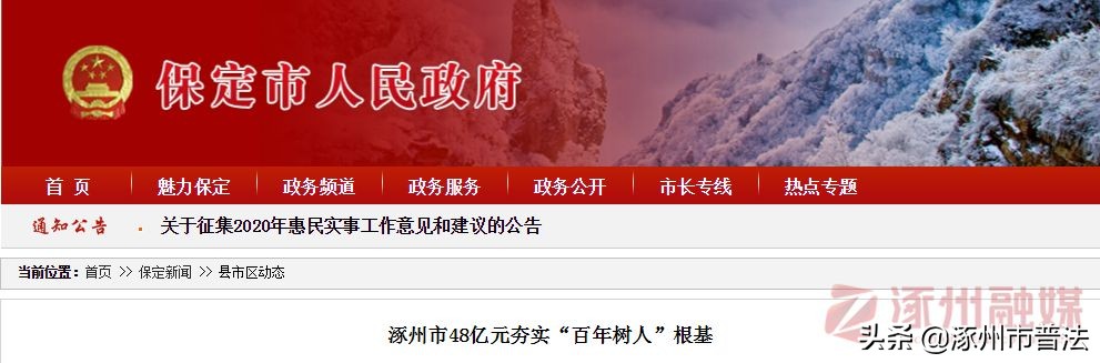 加大投入促进义务教育均衡发展,涿州教育规划