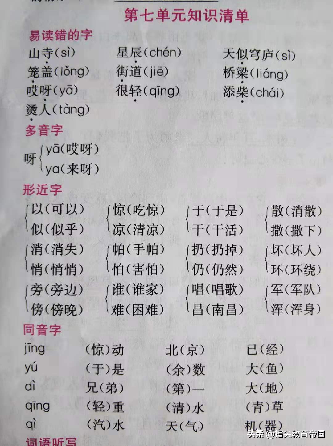 二年级语文第七单元看拼音写词语,二年级语文上册第七单元语文园地