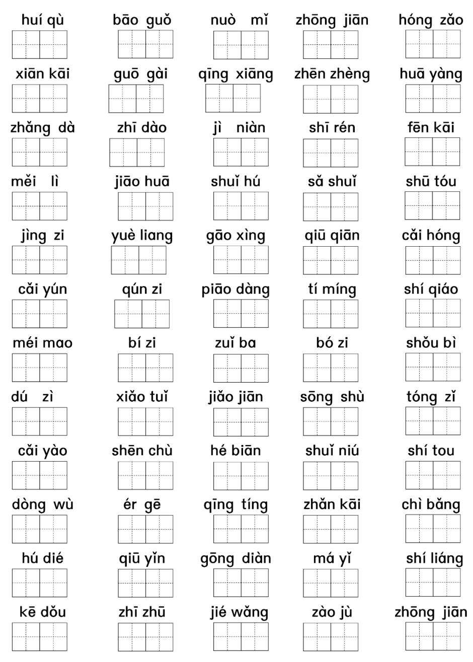 一年级阅读训练带拼音100篇免费,一年级部编版下册词语专项练习