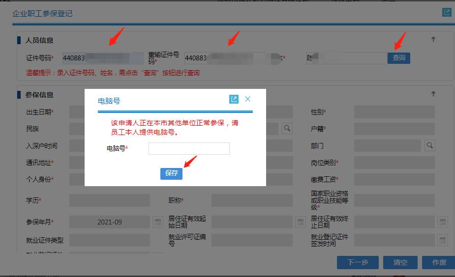 新开办企业社保登记怎么办理,如何办理个人社保参保手续