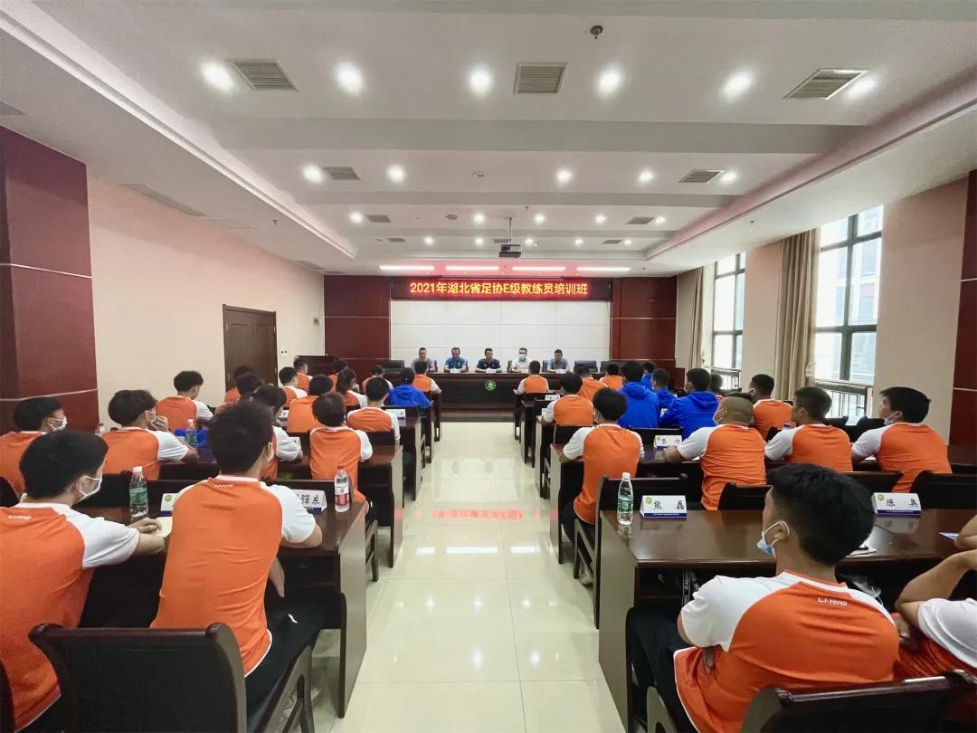 广东省足球协会e级教练员培训班,湖北省e级足球教练员培训班