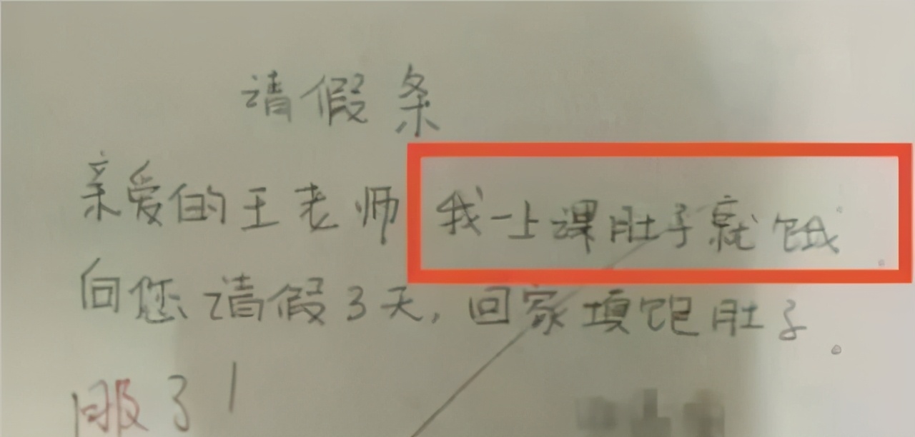 小学生奇葩请假条走红老师神回复,小学生的请假条走红老师气晕