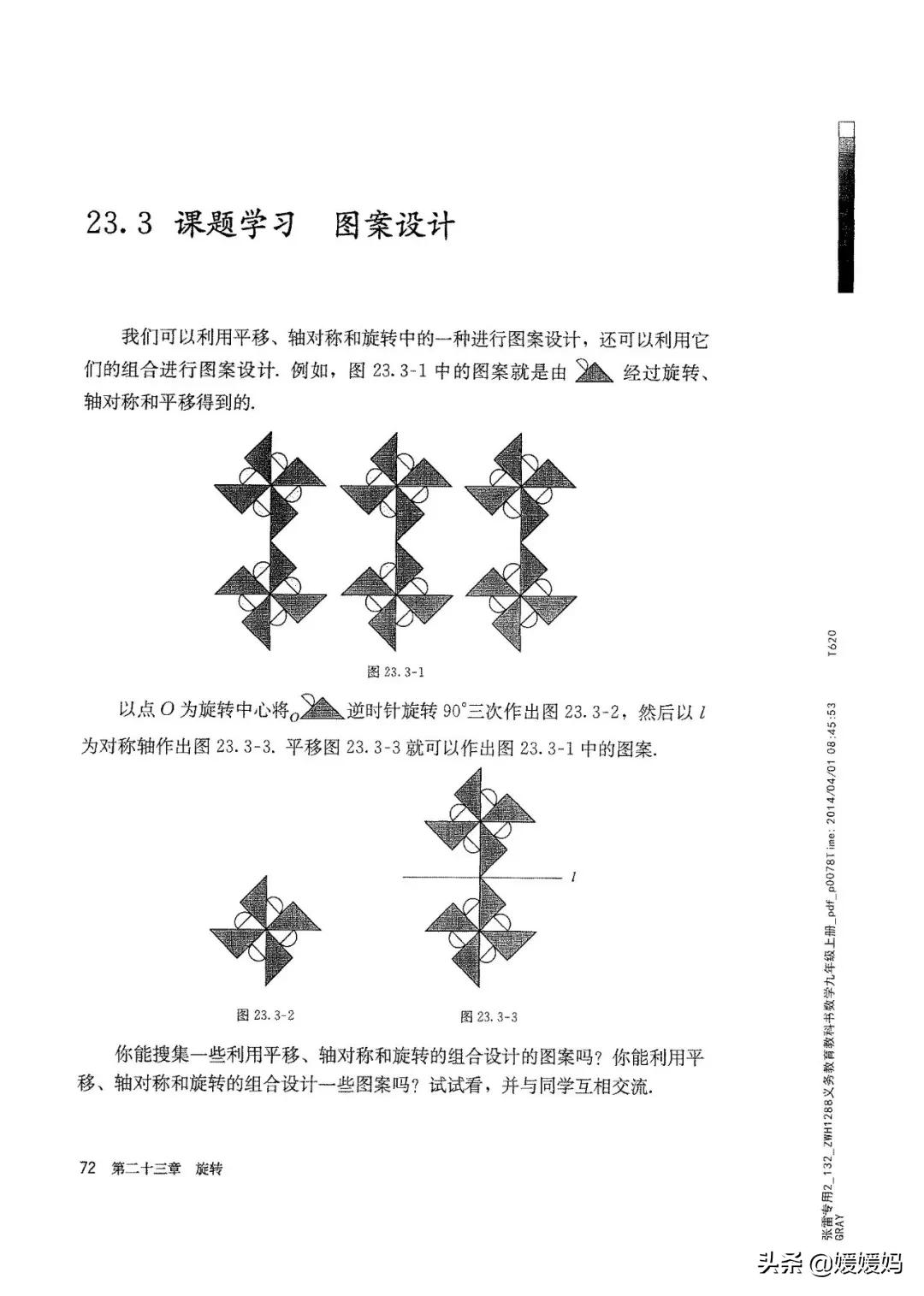 明老师初中数学九年级上册合集,初中九年级上册数学人教版