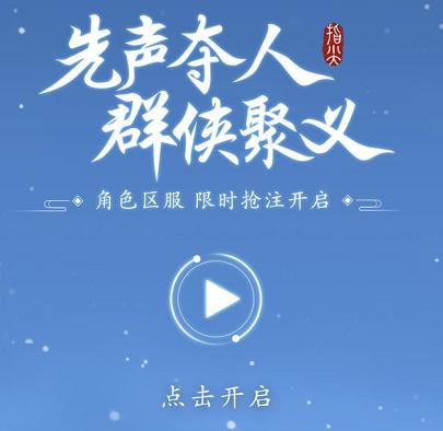 指尖江湖提前开放ID抢注引网友疯传:ID起的好,世界刷到老