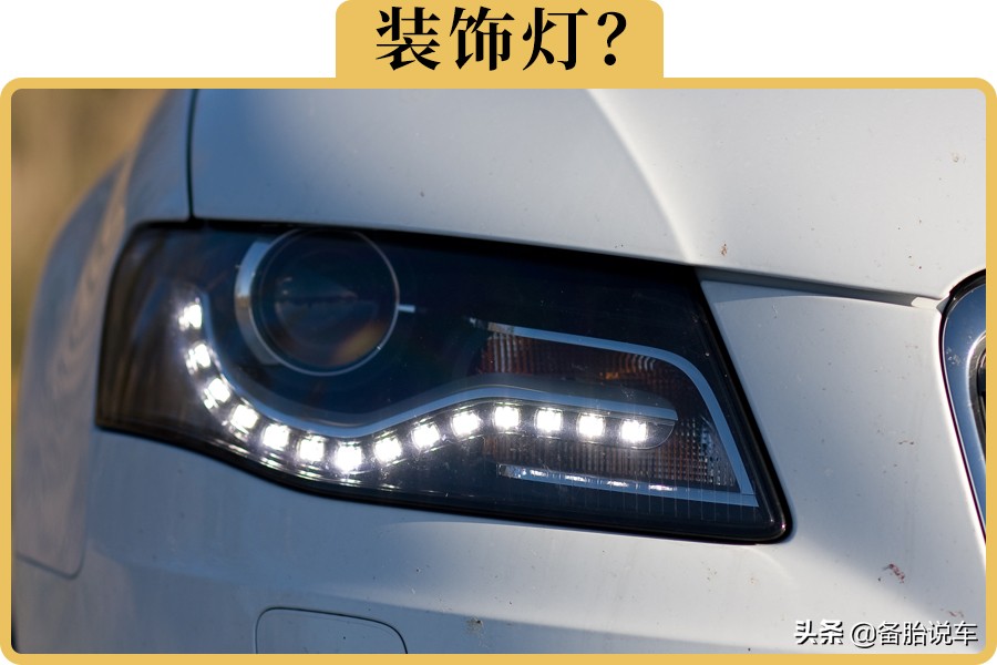 日间行车灯真的有用吗,日间行车灯是鸡肋配置吗