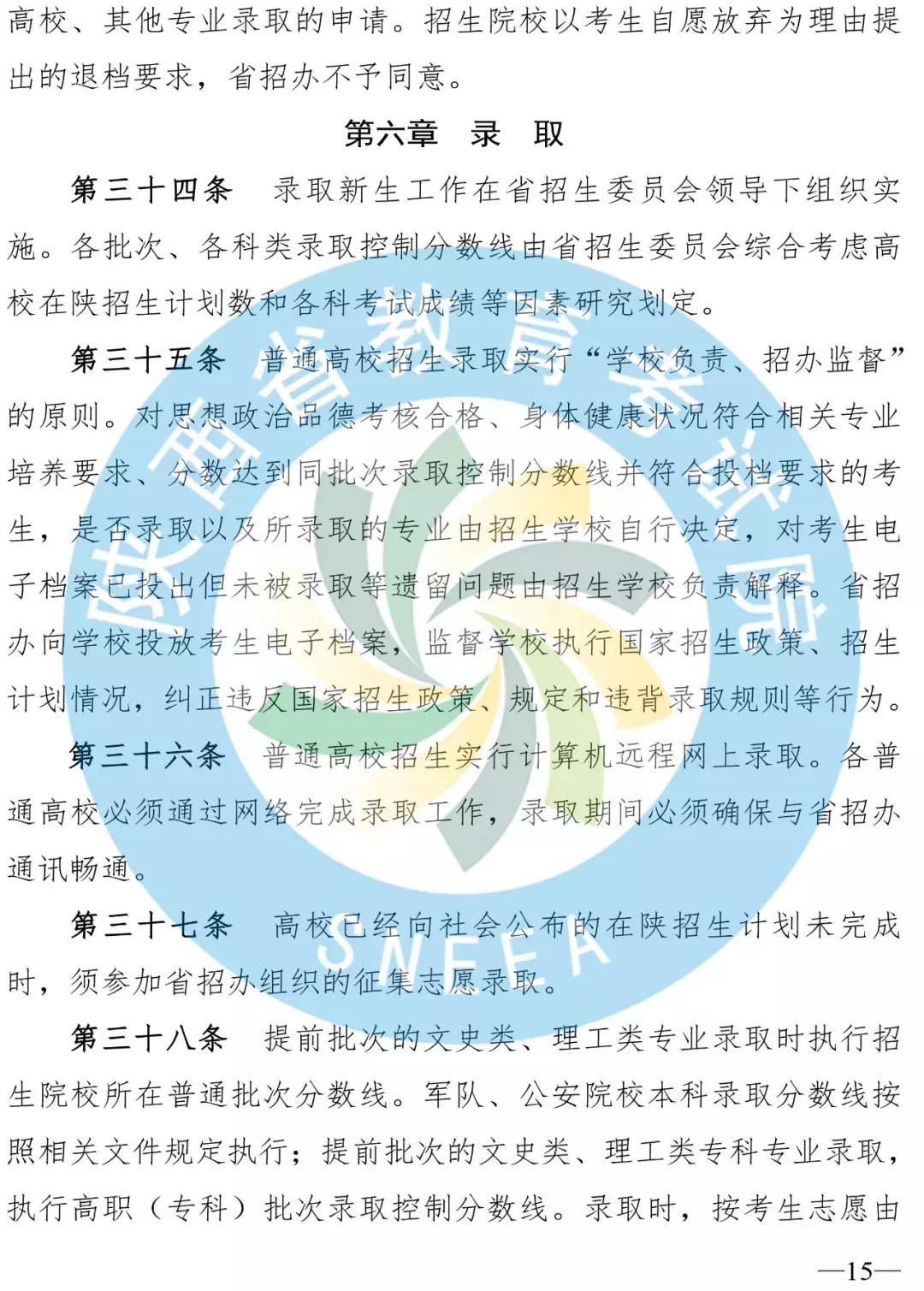 陕西二三本合并时间,陕西二本合并对高考有影响吗