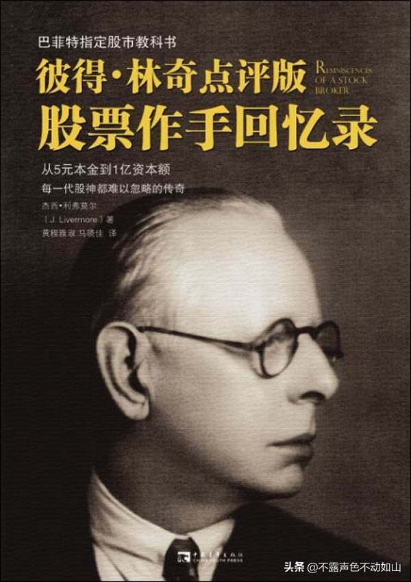 股票大作手回忆录完整版,股票大作手回忆录经典语录