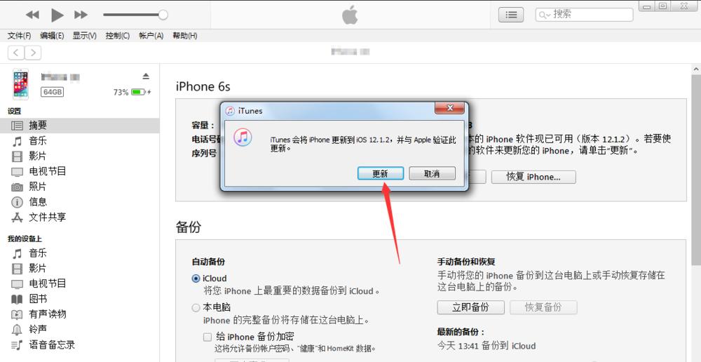 苹果13系统怎么升级,苹果手机电脑升级系统
