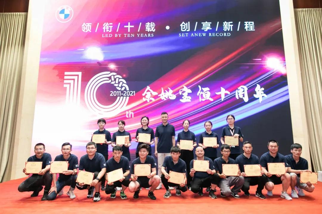 余姚宝恒九周年,余姚宝恒11周年