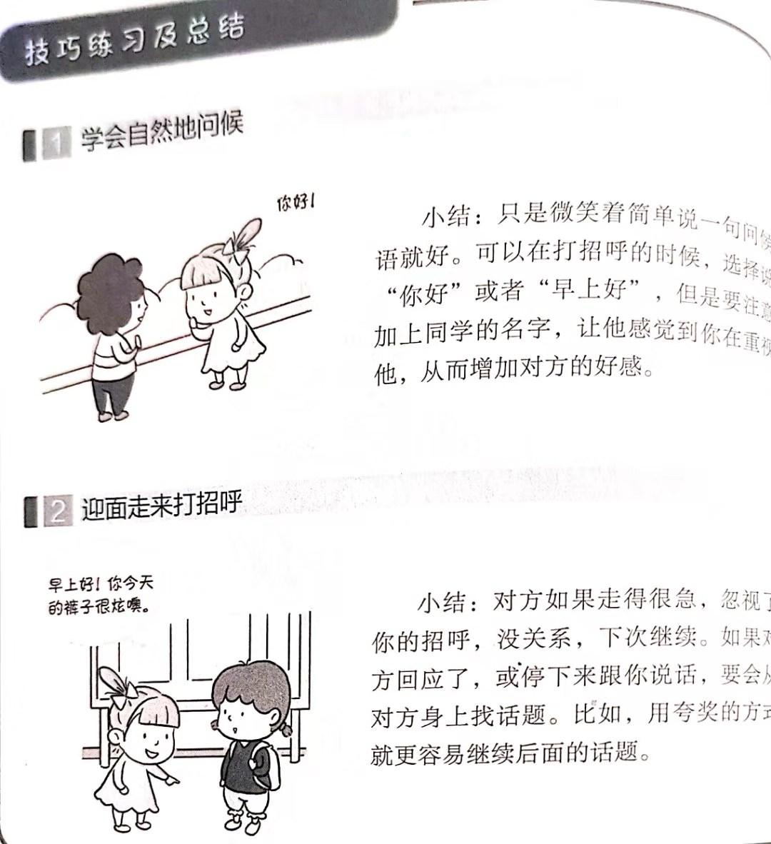 社交恐惧的妈妈怎么教孩子社交,内向自卑孩子有社交恐惧症怎么办