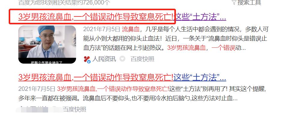 四岁男童夜里鼻子流血都干了,四岁男童左边鼻子出血