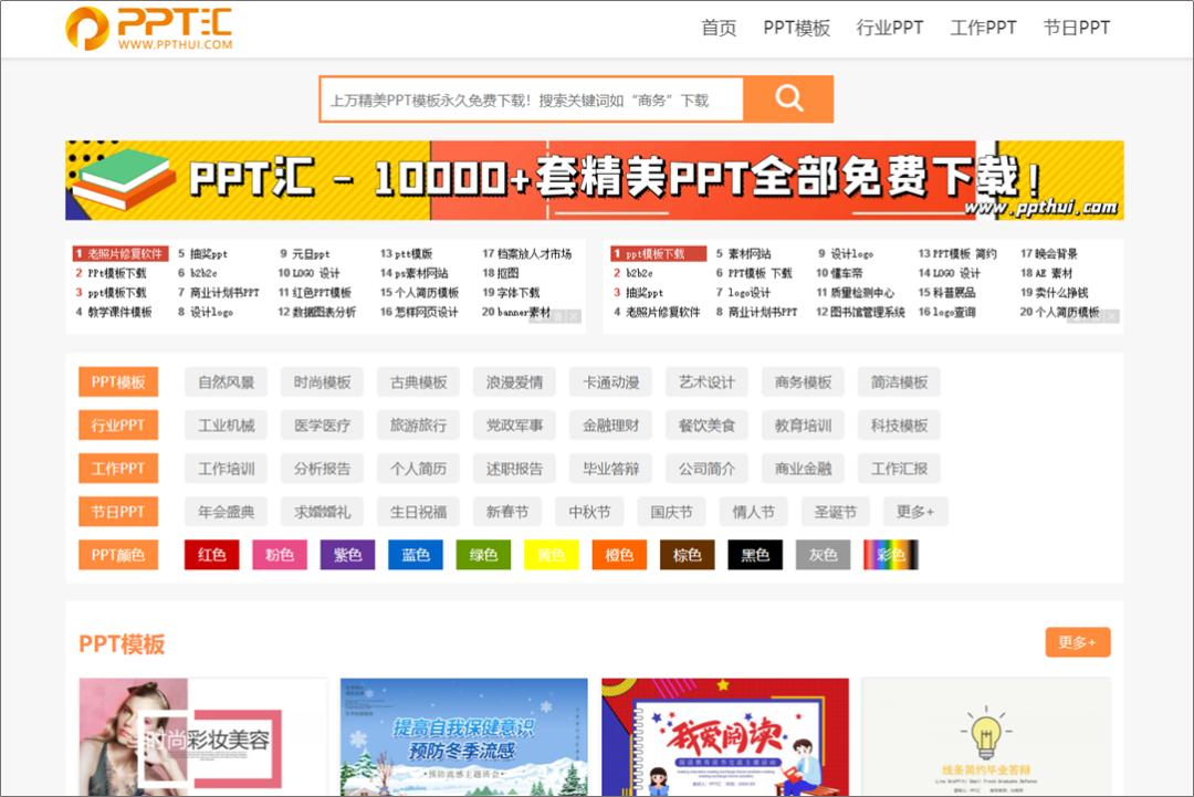 有没有ppt模板比较丰富的网站,有哪些ppt素材的网站