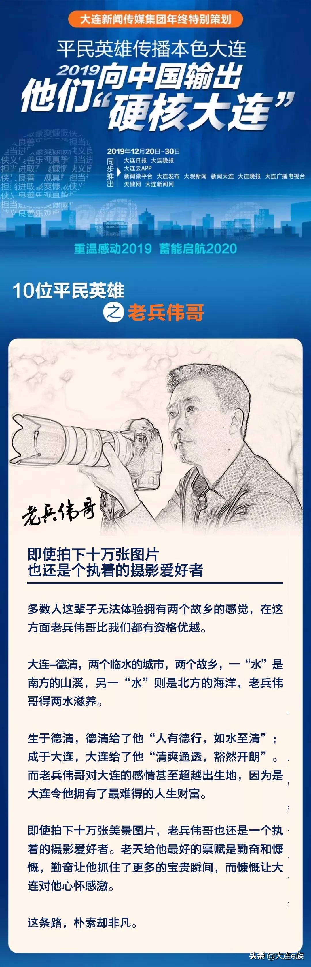 “5亿次+4亿次”他用这样的点击量回报大连