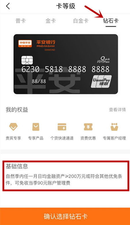 昨天，遇见建行提额！今天，发现平安0开钻石卡