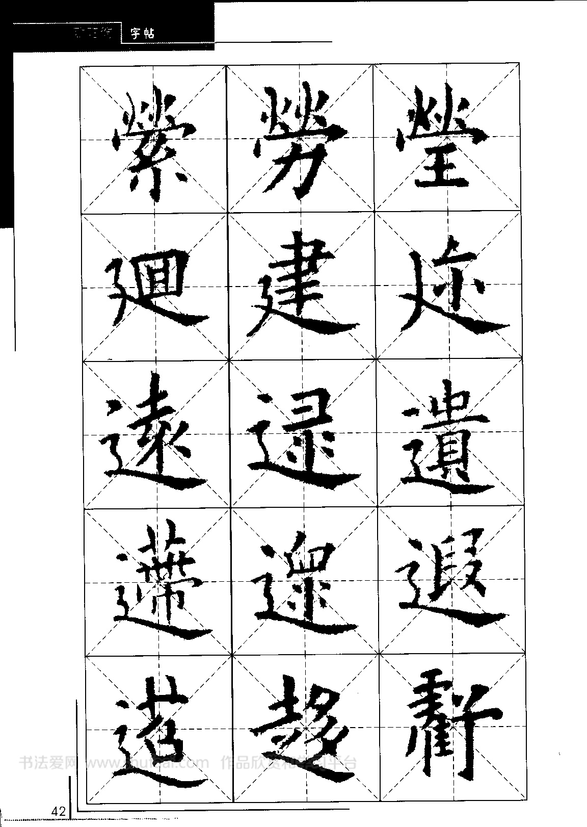 欧阳询毛笔行书字帖成人练字,欧阳询中楷碑字帖