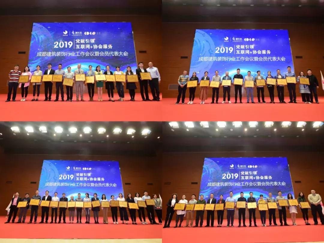 推进行业发展，成都建筑装饰行业工作会议暨会员代表大会成功举行