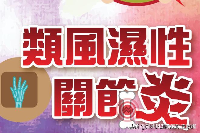 类风湿性关节炎护理科普,类风湿关节炎患者注意事项有哪些