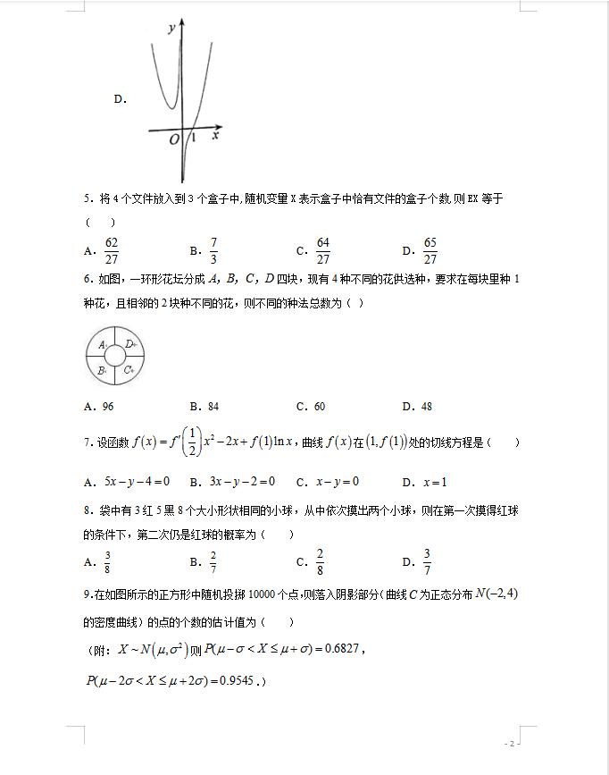 高二下第一次月考数学试卷及答案,高二下学期3月份数学月考试卷