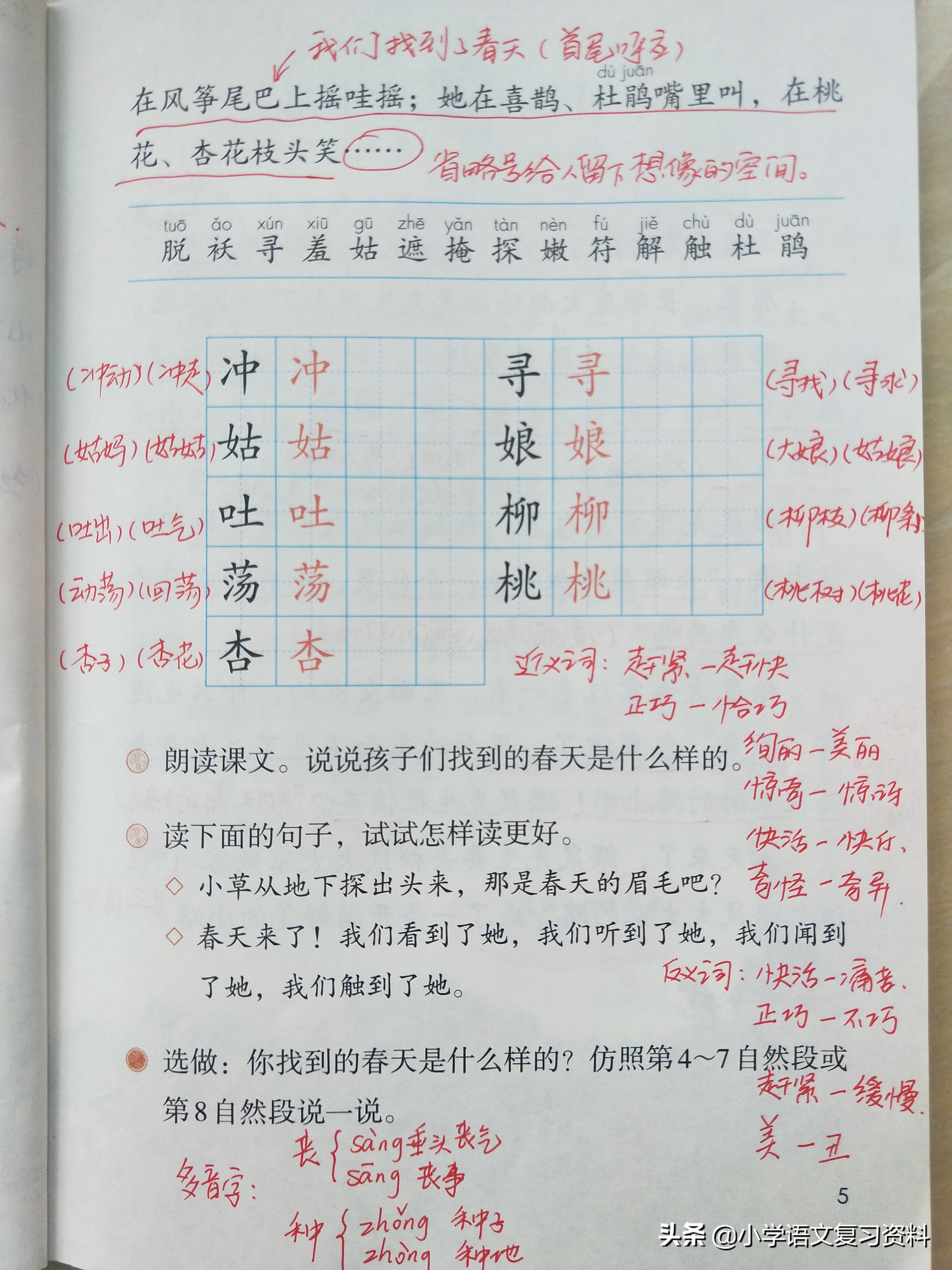 部编二年级下册第11课,部编版二年级下册第三课写字表