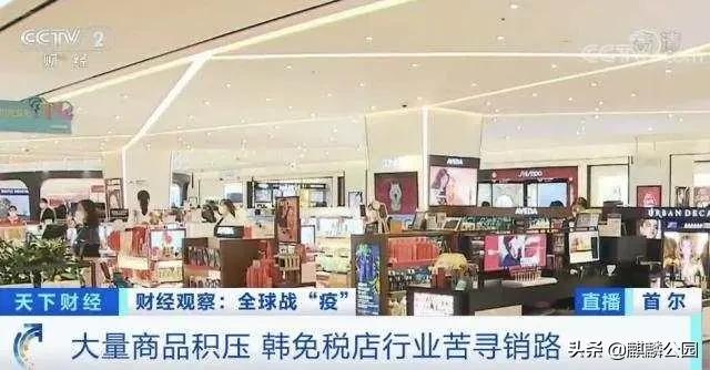 韩国免税店被销毁了吗,韩国免税店商品被烧掉